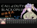 PS4 CoD:Bo3 駄猫の実況プレイ ～05　サイレントナイトVesper+消音器～