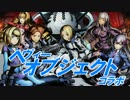 【ディバゲ】ヘヴィーオブジェクトコラボ！スクラッチに挑戦！【実況】