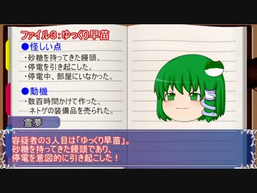 【ゆっくり劇場】ゆっくりレミリア殺人事件【part4終】