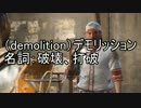 【実況】私のFallout 4⊿019