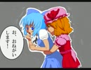 新＝東方変梃舞 Toチルノ EP1《打ち切り》