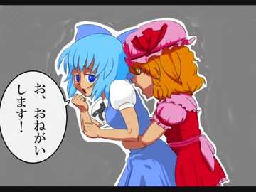 新＝東方変梃舞 Toチルノ EP1《打ち切り》
