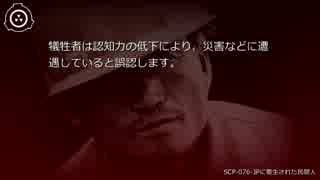 SCP財団機密データ：SCP-076-JP - 頭上の恐怖