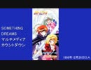 SOMETHING DREAMSマルチメディアカウントダウン 1998年12月26日放送