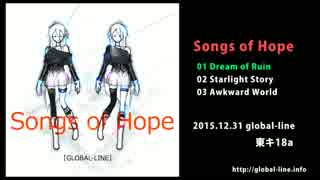 【C89】Songs of Hope【冬コミ三日目　-東キ18a-】【XFD】