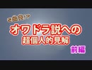 【パズドラ】そ曲良！？オワドラ説への超個人的見解