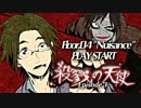 【実況】死にたきゃ生きろ【殺戮の天使:第3話】Floor.16