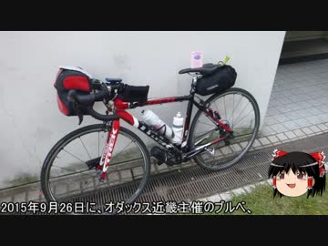 【ゆっくり実況】2015 BRM926 近畿300km 泉佐野 【ブルベ】