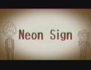 【手描き手下】Neon_Sign