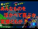 攻略本装備でスーパーマリオサンシャインを実況　マンマビーチ１