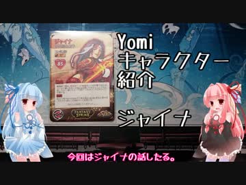 琴葉姉妹のYomiキャラクター解説【ジャイナ】