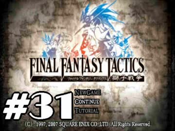 【実況】誰も死なない獅子戦争【Final Fantasy Tactics】 part31