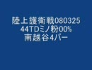 【戦場の絆】TD44ミノ00%タンク/焼夷弾/機動2【陸上護衛戦】