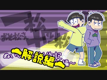 【作ってみた】フェルトでぬいぐるみ9.5～一松解説編～【おそ松さん】