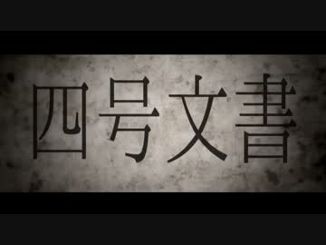 【艦これ】四号文書【C89 XFD】＜キネマ106＞