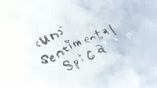C89】(un)sentimental spica / 鎖那【クロスフェード
