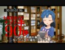 七尾百合子のナゾトキ90秒　#28『虚無への供物』