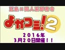 【初音ミクオリジナル】よかコミ！【長崎県五島市同人誌即売会】