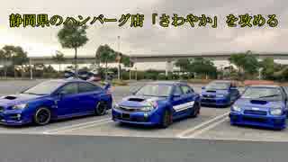 WRX STIと供に...　part69