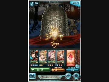 ジョヤ　HELL撃破