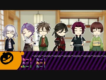 【刀剣乱舞×ﾋﾟｰｶｰﾌﾞｰ】お菓子なハロウィンナイト#中編