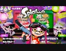 【実況】Splatoon ストリートのイカしたペンキ屋～うどんそば共永遠なれ～