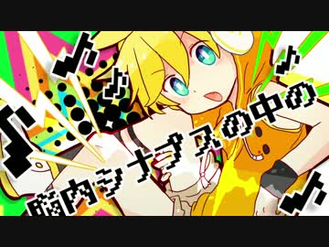 【鏡音レン】脳内シナプスの叛逆【V4X差し替え】