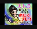 【スト５beta版】勝っても負けても楽しくプレイ【その③】