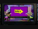 【実況】スプラトゥーンのまだ見ぬエンディング目指して奮闘する Part12