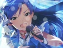 【MAD】なりたい私になる