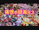 【ゆっくり実況】おっさんのゴッドフェス外伝　クリスマスガチャ