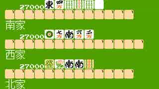 四人打ち麻雀プレイ動画