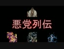 悪党列伝 第78話「短パンの下克上」