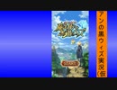 【魔法使いと黒猫のウィズ】アンの黒ウィズ実況（仮　４話