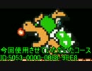 スーパーマリオメーカーやるよ！PART28