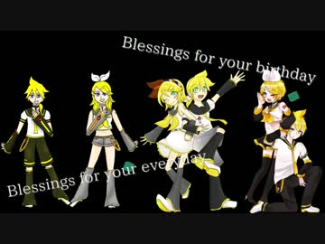 【鏡音リンレン生誕祭2015】Blessing【コラボカバー】