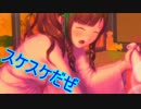 《実況》　余命一年のDT、媛嬢を買う part5