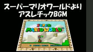 マリオワールドのアスレチックBGMをフィドルで弾いてみた