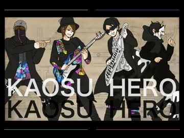 【人力MSSP】カオスヒーローを歌っていただきました。