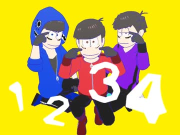 【MMDおそ松さん】松リョシカ【長男次男四男】