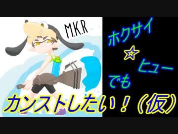 [Splatoon実況]ホクサイ☆ヒューでもカンストしたい！！part0