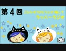 こじらせ70％ラジオ　第4回