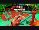 リア充が第三回武器抽選杯を行く　part１【Splatoon】