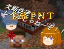 【Minecraft】欠陥住宅ってレベルじゃねーぞ！！　part9