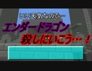 【ゆっくり実況】竹細工がためのMinecraft part11