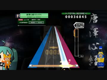 唐澤心経リミックス.ksh