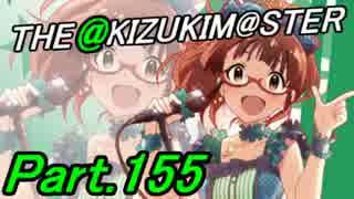 【アイマスOFA 実況プレイ】THE AKIZUKI M@STER【Part.155】