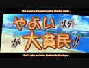 【ノベマス】やよい以外が大貧民！！【第０９話】
