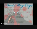 【女実況】中途半端デビルPart5【デビルメイクライ4】