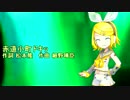 鏡音リンV4Xに赤道小町ドキッを歌ってもらった(無調教）